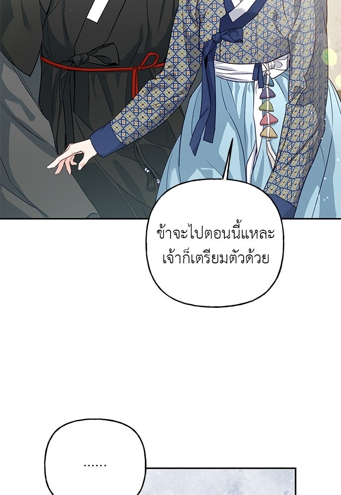 เสือร้ายกระหายรัก - หน้า 86