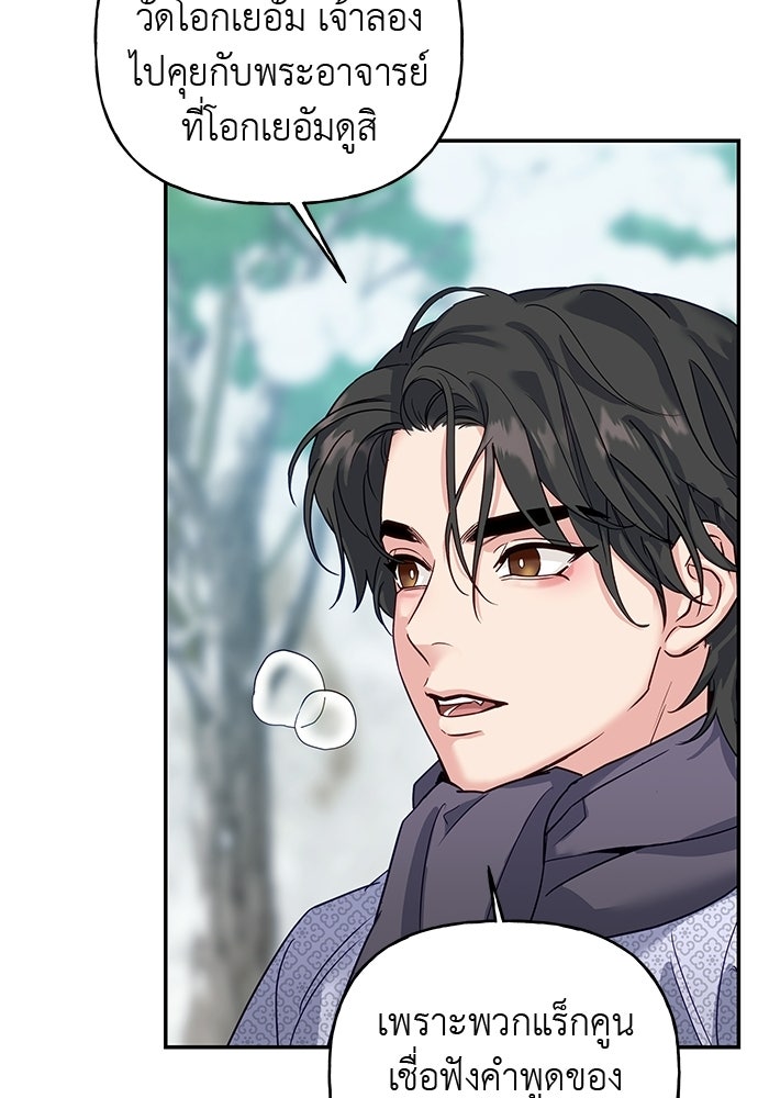 เสือร้ายกระหายรัก - หน้า 19