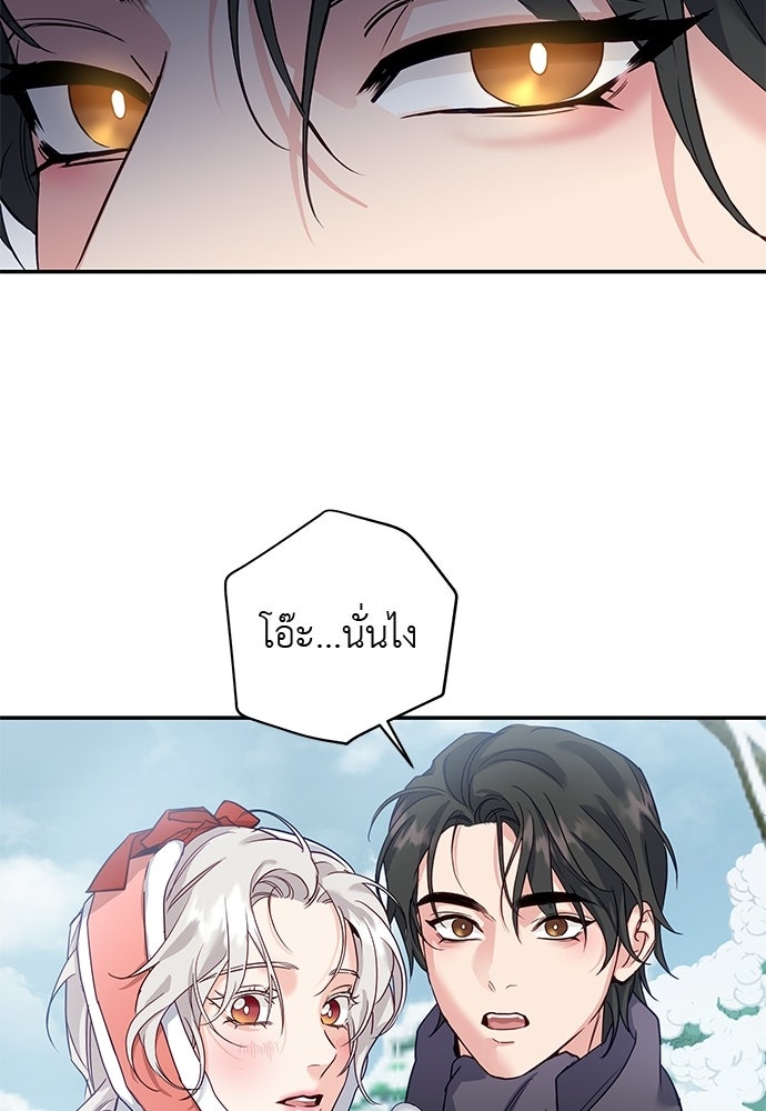 เสือร้ายกระหายรัก - หน้า 22