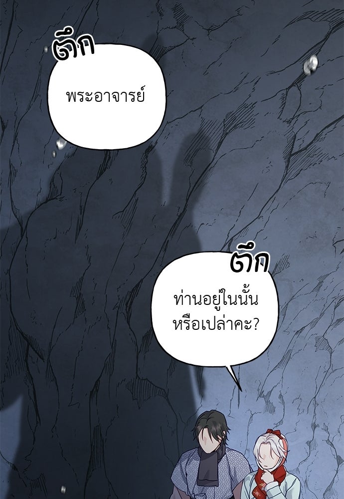 เสือร้ายกระหายรัก - หน้า 29