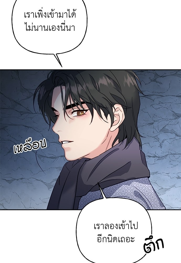 เสือร้ายกระหายรัก - หน้า 32