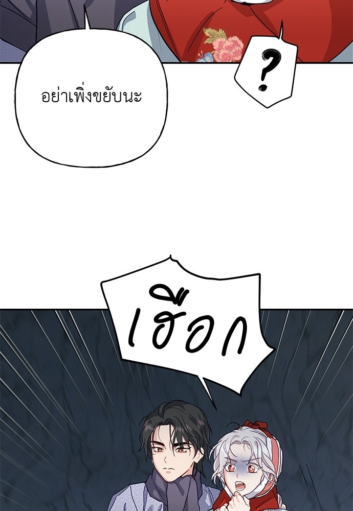 เสือร้ายกระหายรัก - หน้า 40