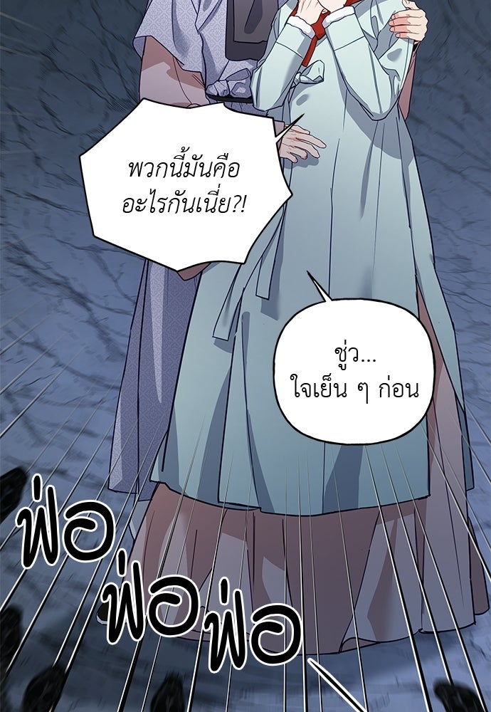 เสือร้ายกระหายรัก - หน้า 41