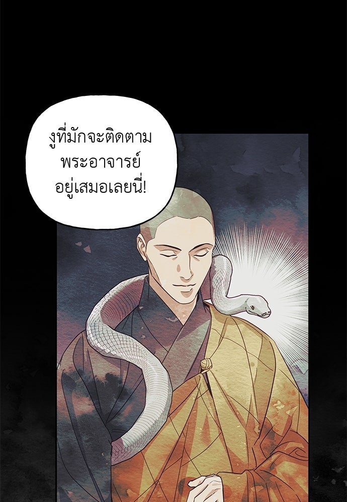 เสือร้ายกระหายรัก - หน้า 45