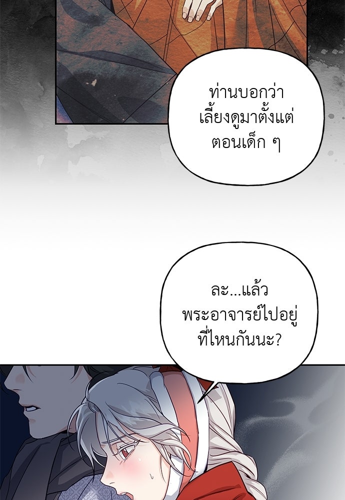 เสือร้ายกระหายรัก - หน้า 46