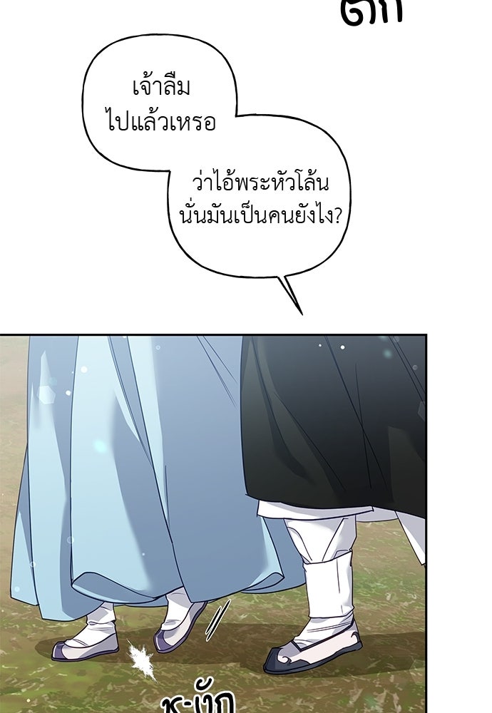เสือร้ายกระหายรัก - หน้า 5