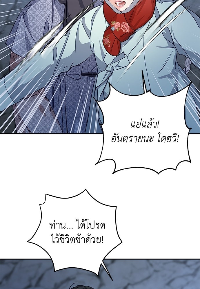เสือร้ายกระหายรัก - หน้า 55