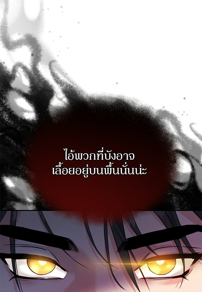 เสือร้ายกระหายรัก - หน้า 60