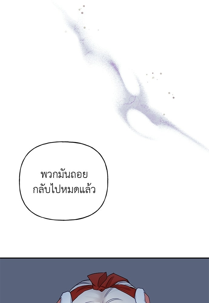 เสือร้ายกระหายรัก - หน้า 64