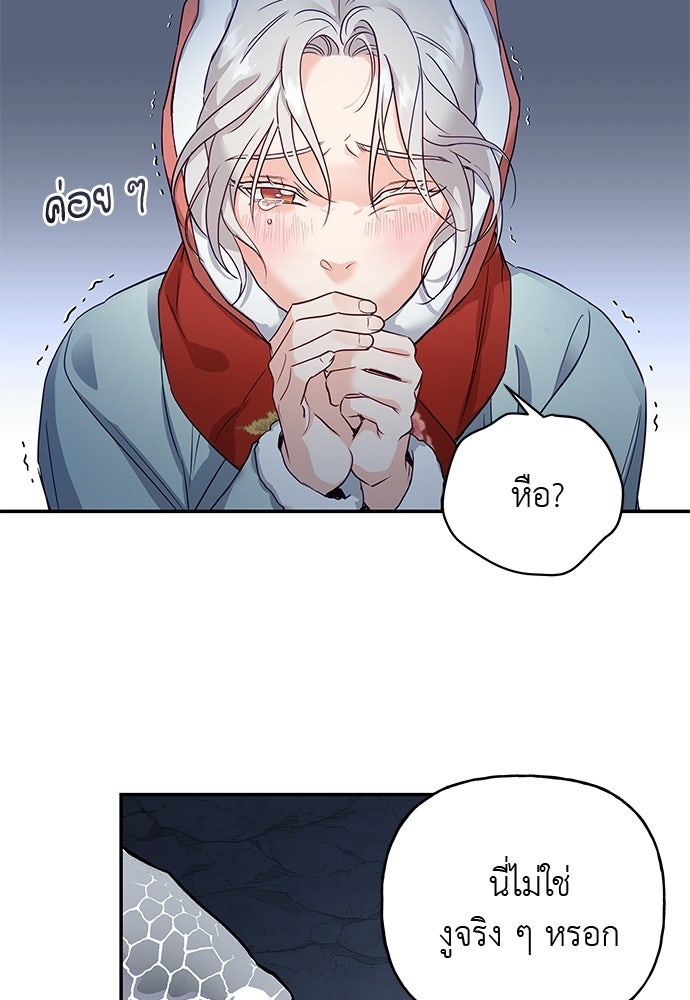 เสือร้ายกระหายรัก - หน้า 65