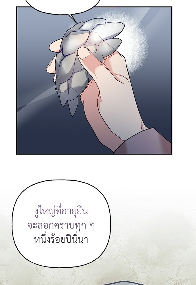 เสือร้ายกระหายรัก - หน้า 67