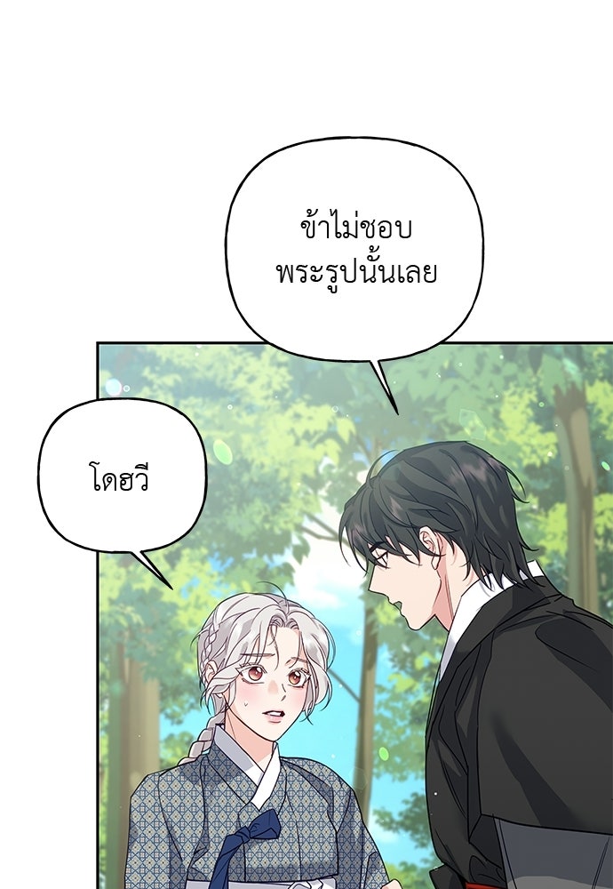 เสือร้ายกระหายรัก - หน้า 7