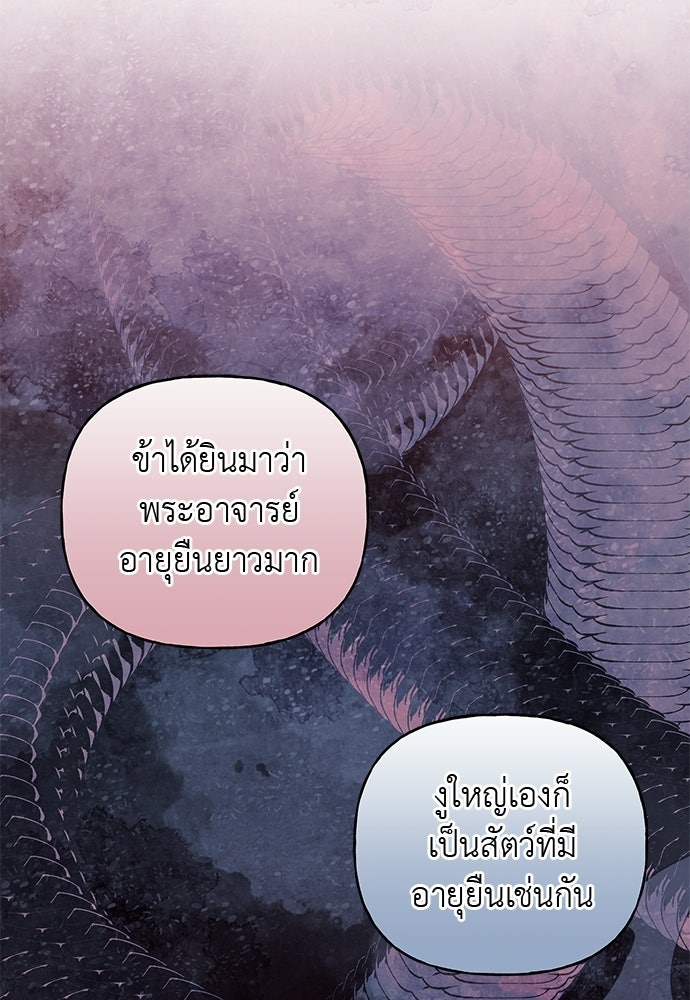 เสือร้ายกระหายรัก - หน้า 72