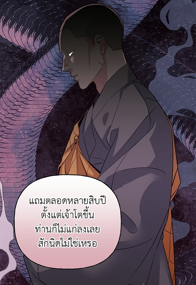 เสือร้ายกระหายรัก - หน้า 73