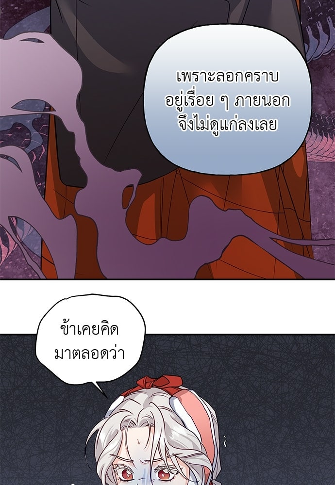 เสือร้ายกระหายรัก - หน้า 74