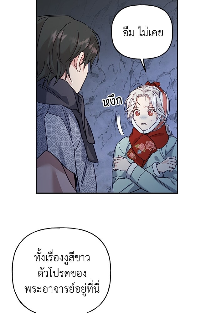 เสือร้ายกระหายรัก - หน้า 76