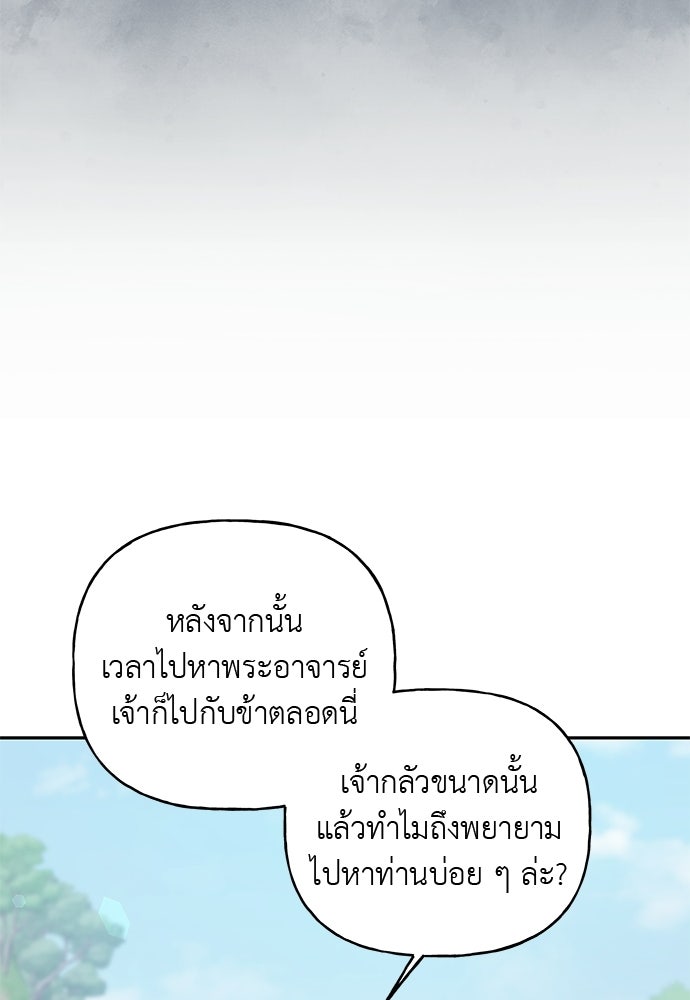 เสือร้ายกระหายรัก - หน้า 79