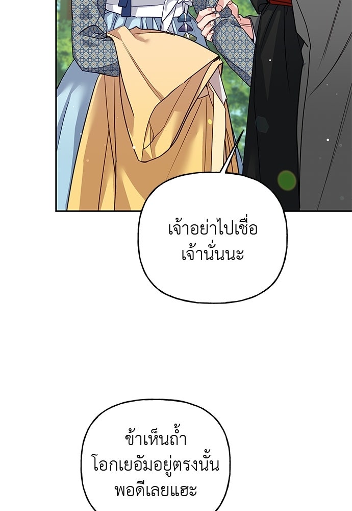 เสือร้ายกระหายรัก - หน้า 8