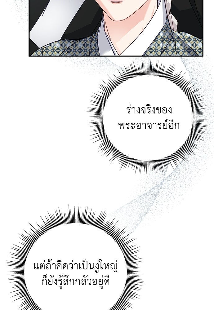 เสือร้ายกระหายรัก - หน้า 82