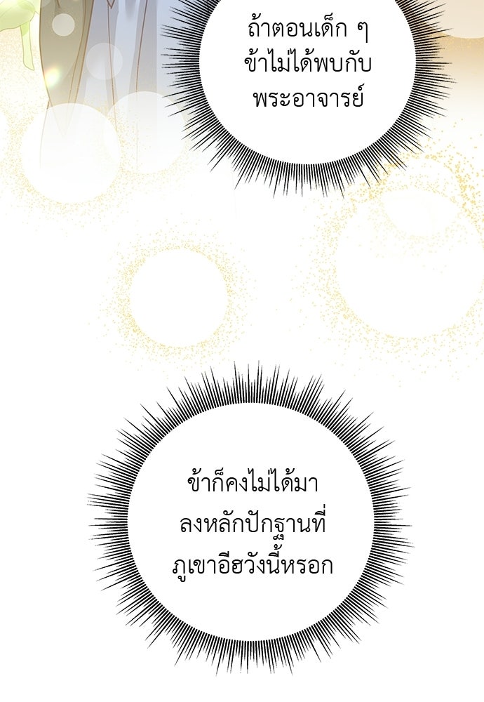 เสือร้ายกระหายรัก - หน้า 86