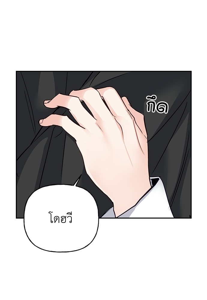 เสือร้ายกระหายรัก - หน้า 87