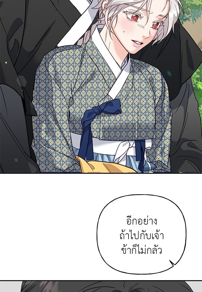 เสือร้ายกระหายรัก - หน้า 89