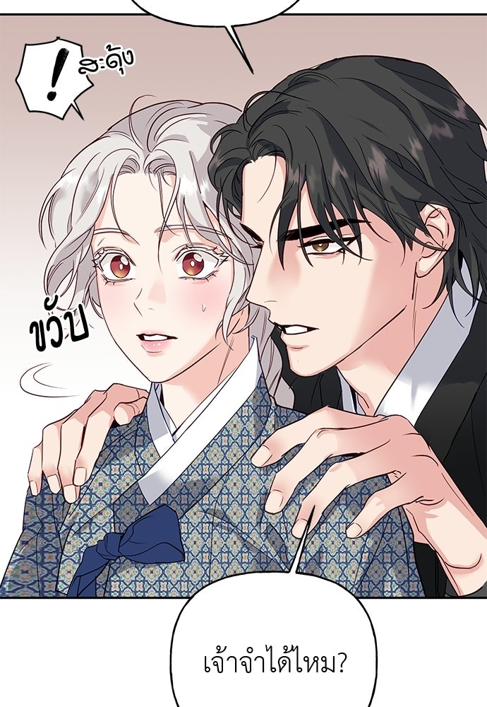 เสือร้ายกระหายรัก - หน้า 9