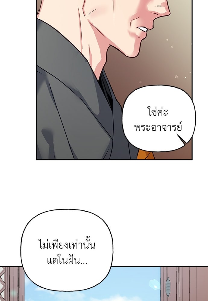 เสือร้ายกระหายรัก - หน้า 95