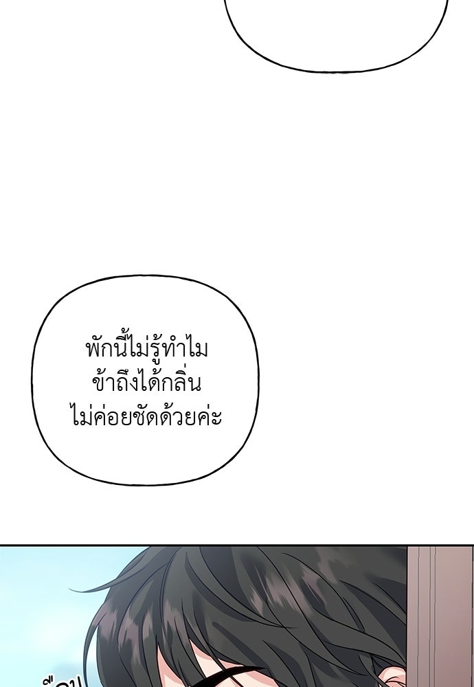 เสือร้ายกระหายรัก - หน้า 97