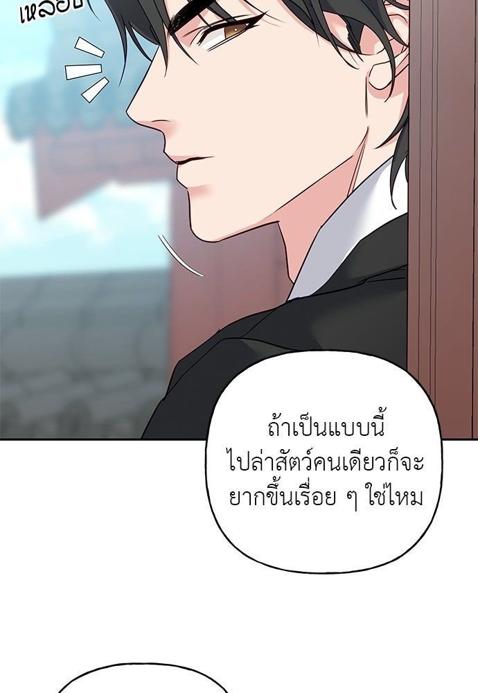 เสือร้ายกระหายรัก - หน้า 98