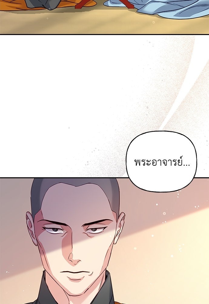 เสือร้ายกระหายรัก - หน้า 3