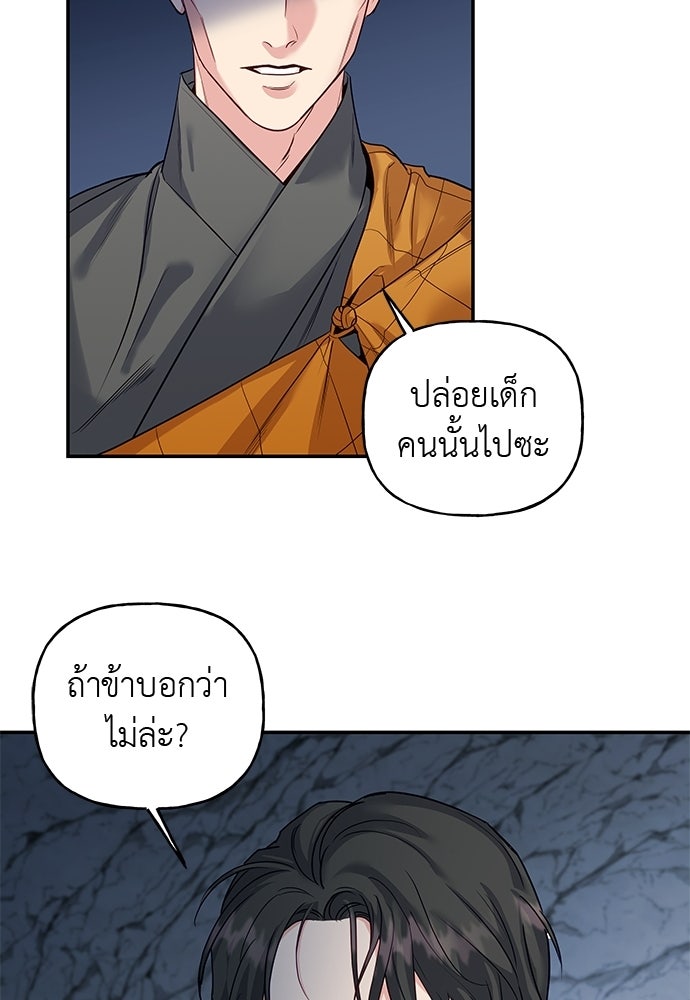 เสือร้ายกระหายรัก - หน้า 32