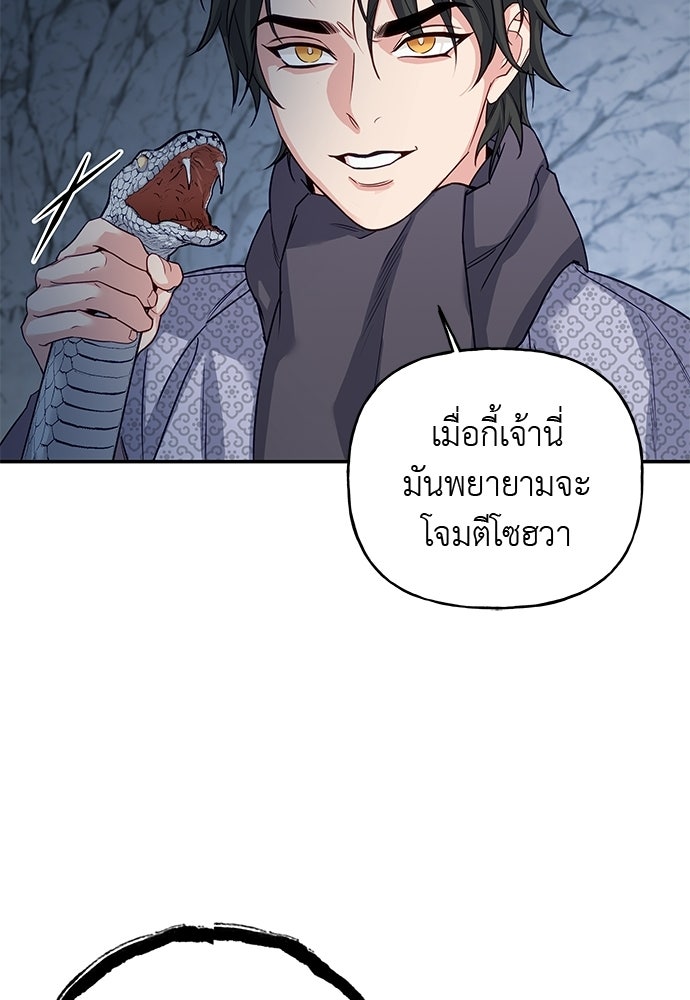 เสือร้ายกระหายรัก - หน้า 33