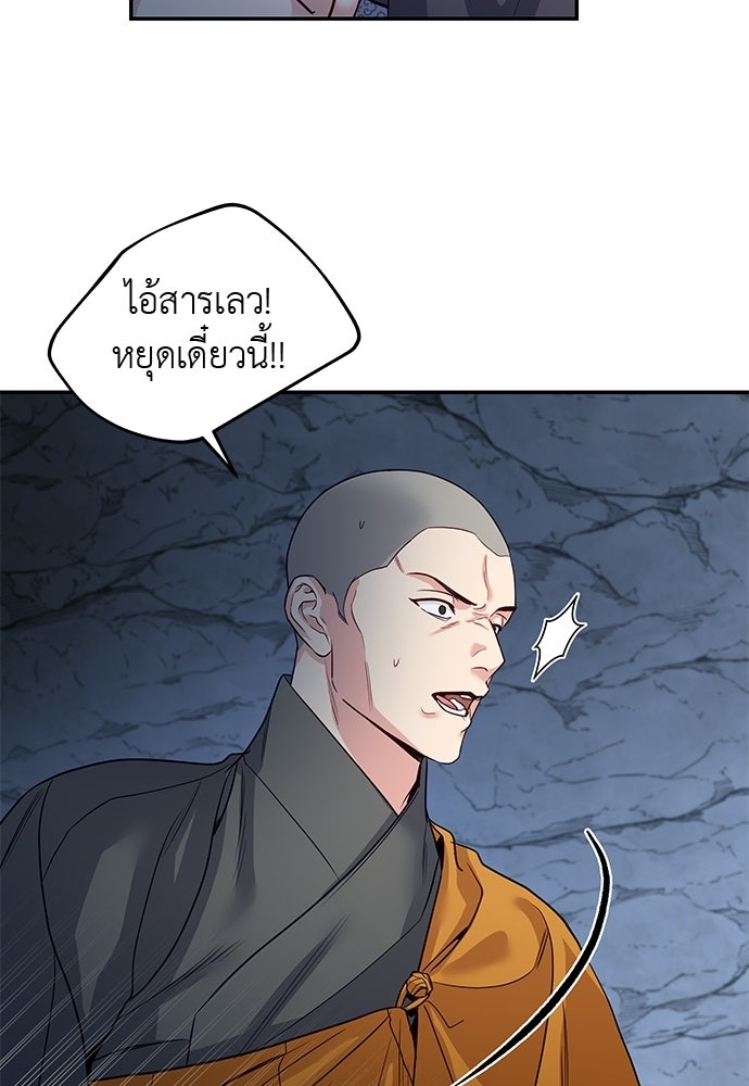 เสือร้ายกระหายรัก - หน้า 35