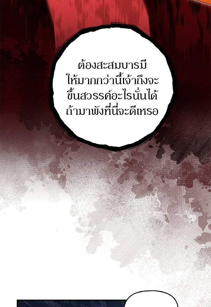 เสือร้ายกระหายรัก - หน้า 39