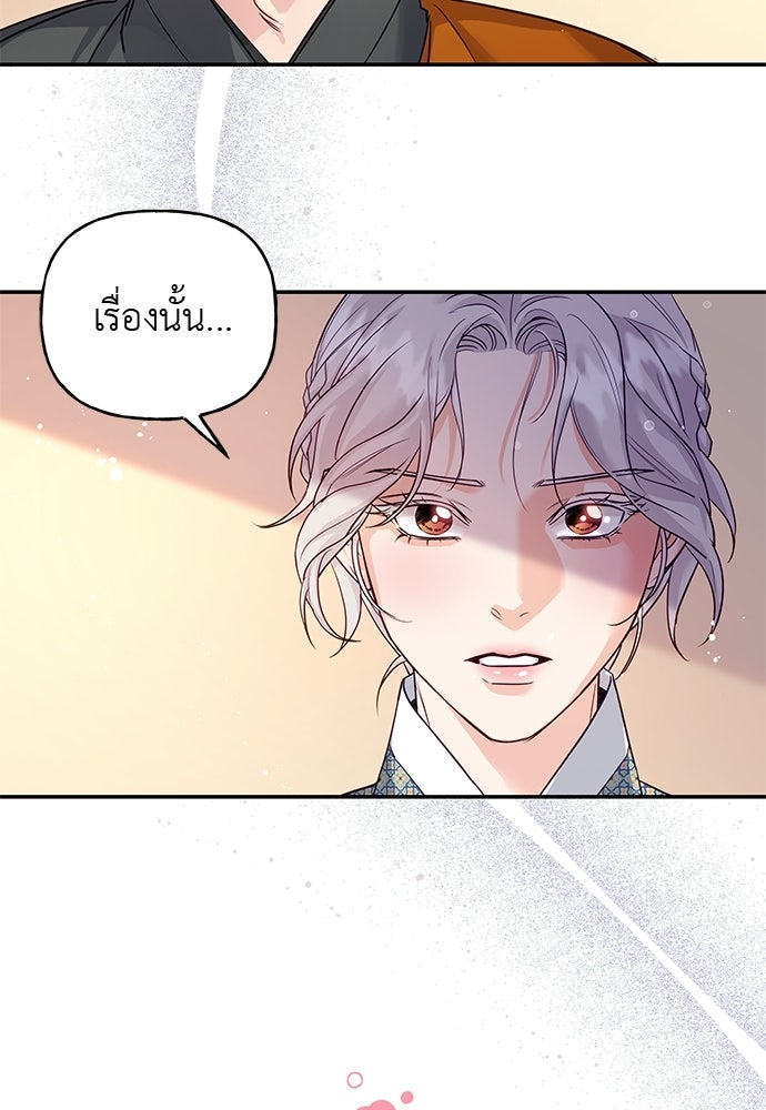 เสือร้ายกระหายรัก - หน้า 4