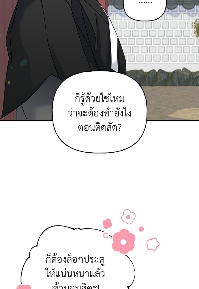 เสือร้ายกระหายรัก - หน้า 7