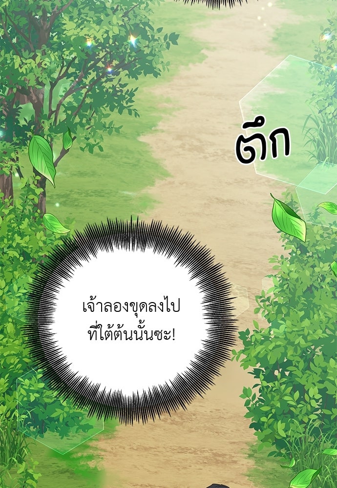 เสือร้ายกระหายรัก - หน้า 71