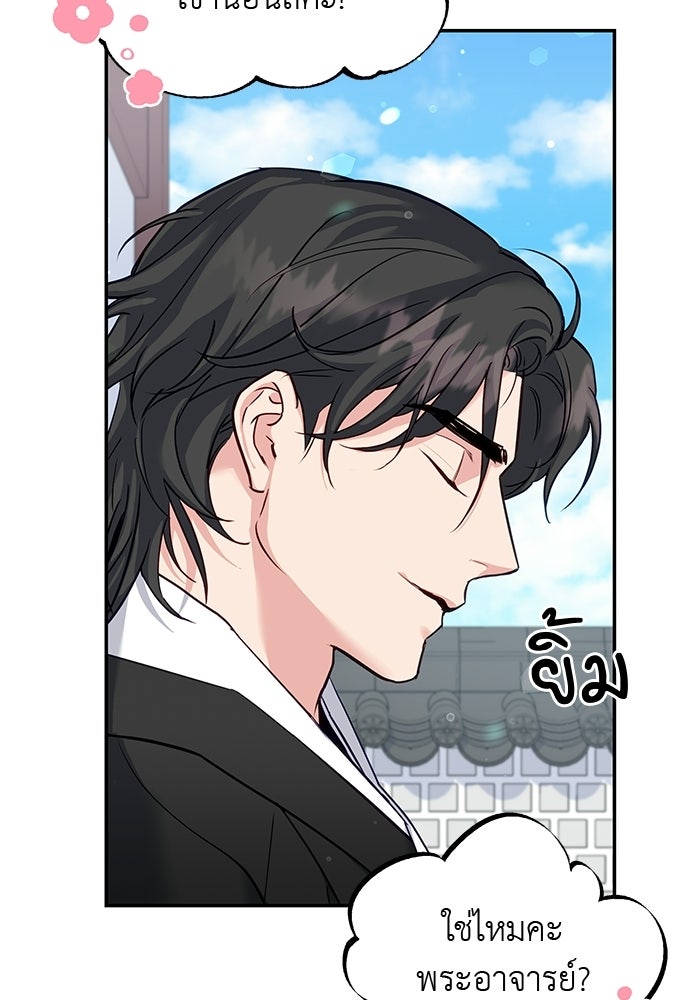 เสือร้ายกระหายรัก - หน้า 8