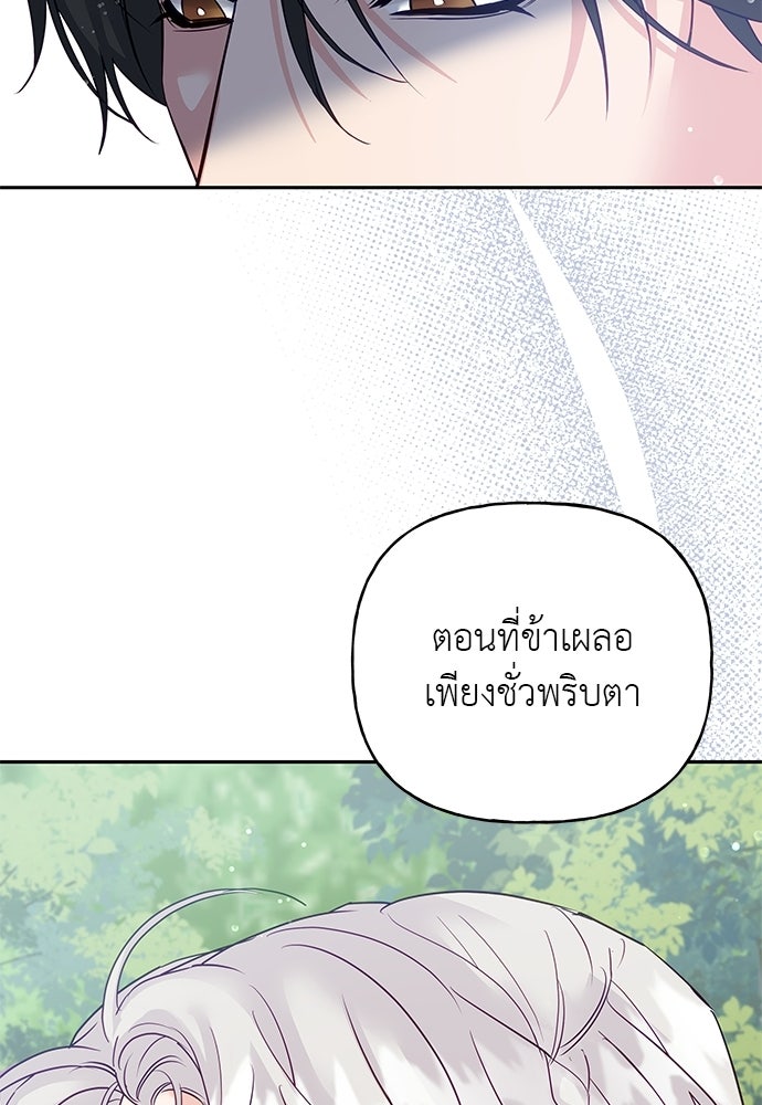 เสือร้ายกระหายรัก - หน้า 83