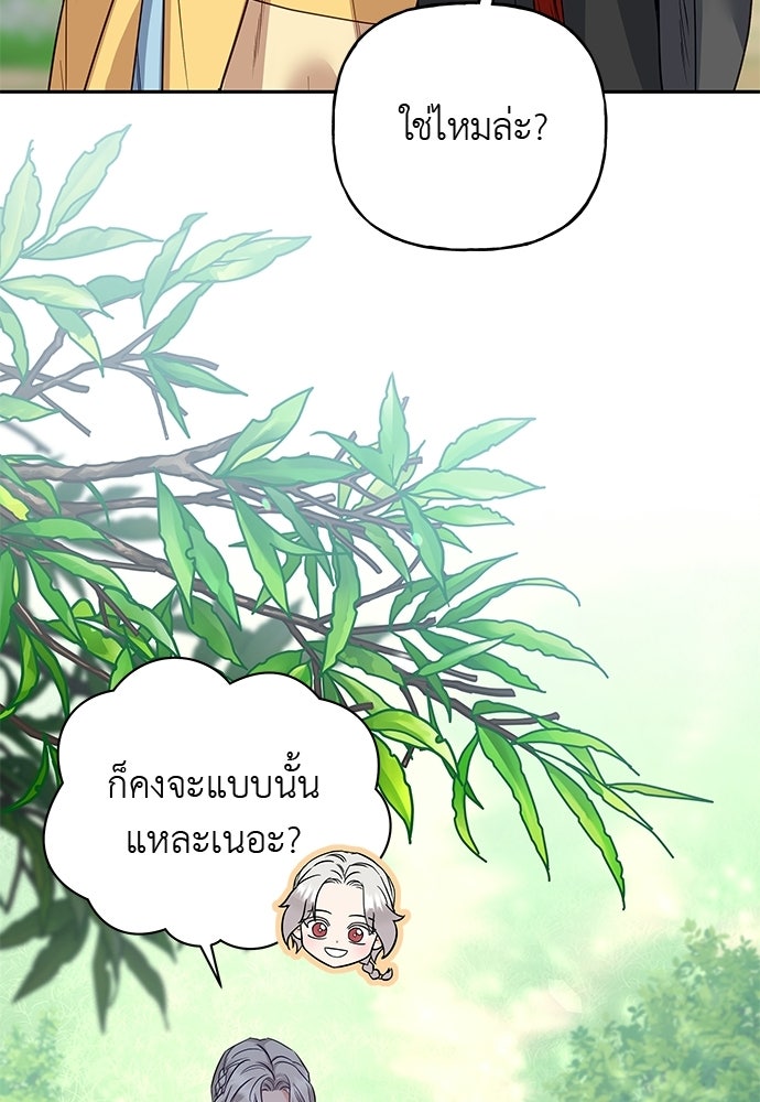 เสือร้ายกระหายรัก - หน้า 14