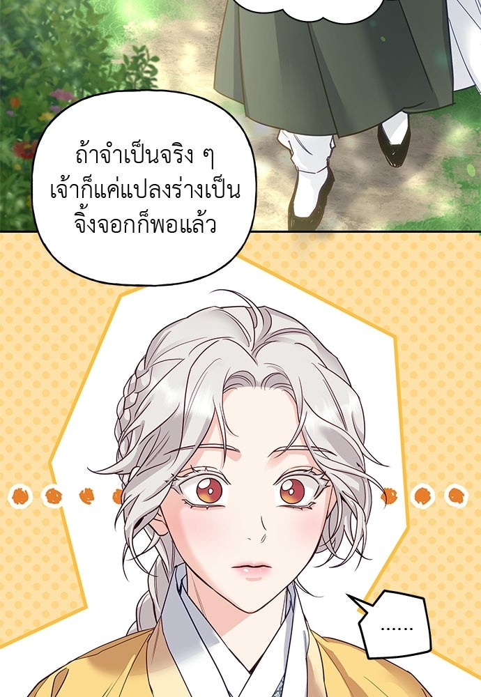 เสือร้ายกระหายรัก - หน้า 16
