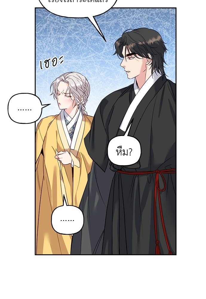 เสือร้ายกระหายรัก - หน้า 19