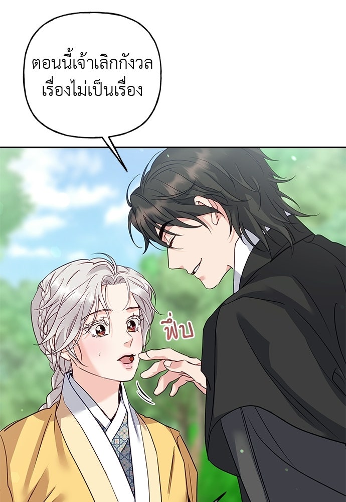 เสือร้ายกระหายรัก - หน้า 22