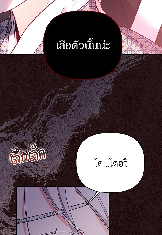 เสือร้ายกระหายรัก - หน้า 3