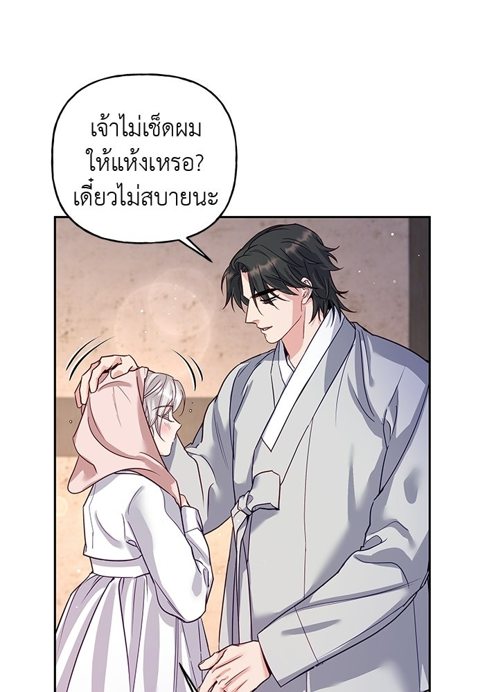 เสือร้ายกระหายรัก - หน้า 35