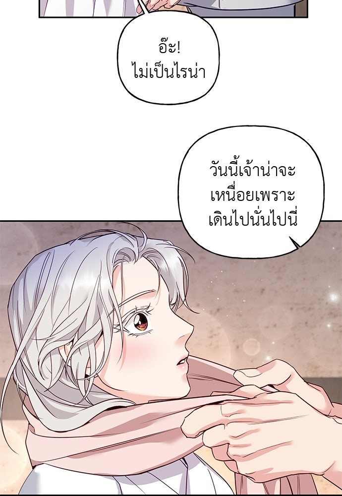 เสือร้ายกระหายรัก - หน้า 36