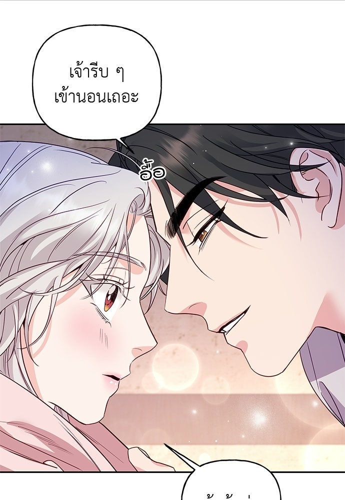เสือร้ายกระหายรัก - หน้า 37