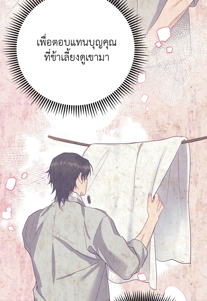 เสือร้ายกระหายรัก - หน้า 40
