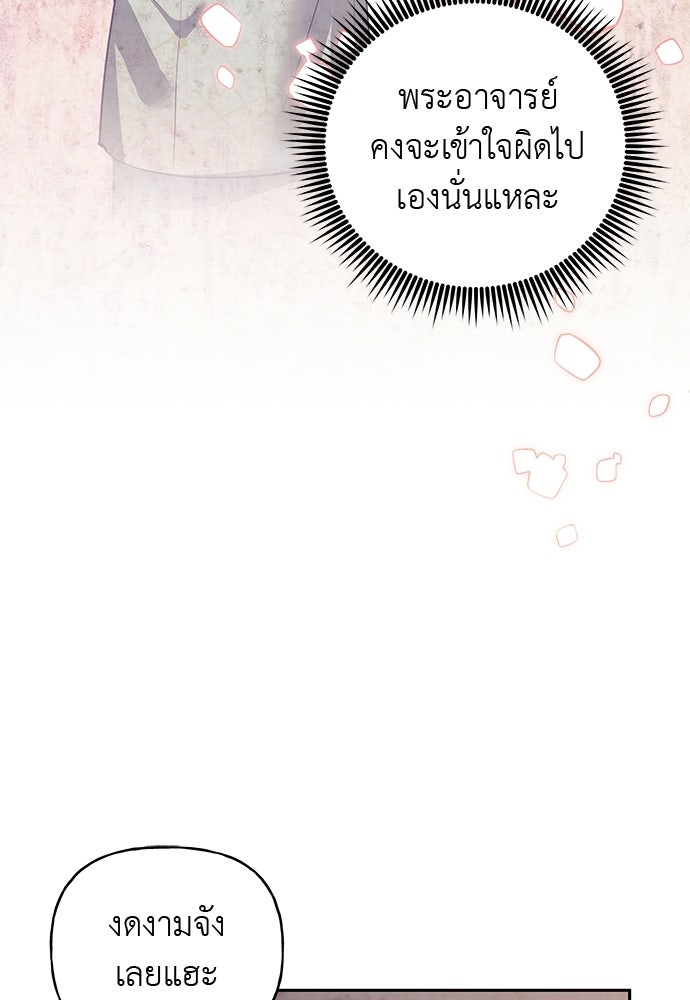 เสือร้ายกระหายรัก - หน้า 41